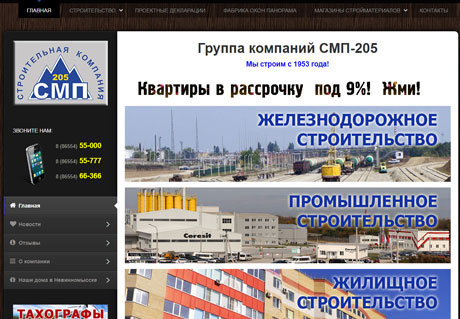 smp205.ru - строительная группа компаний под брендом СМП-205 в Невинномысске