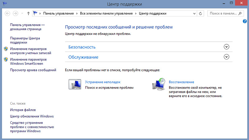 Центр поддержки Windows 7