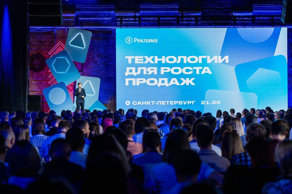 Конференция Яндекс в Санкт-Петербурге